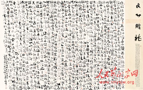 “文心•雕龙”――吴国宝书法展在中国美术馆开幕