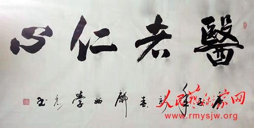 "致敬'抗疫'英雄—人民艺术家在行动"之李学彦书法作品