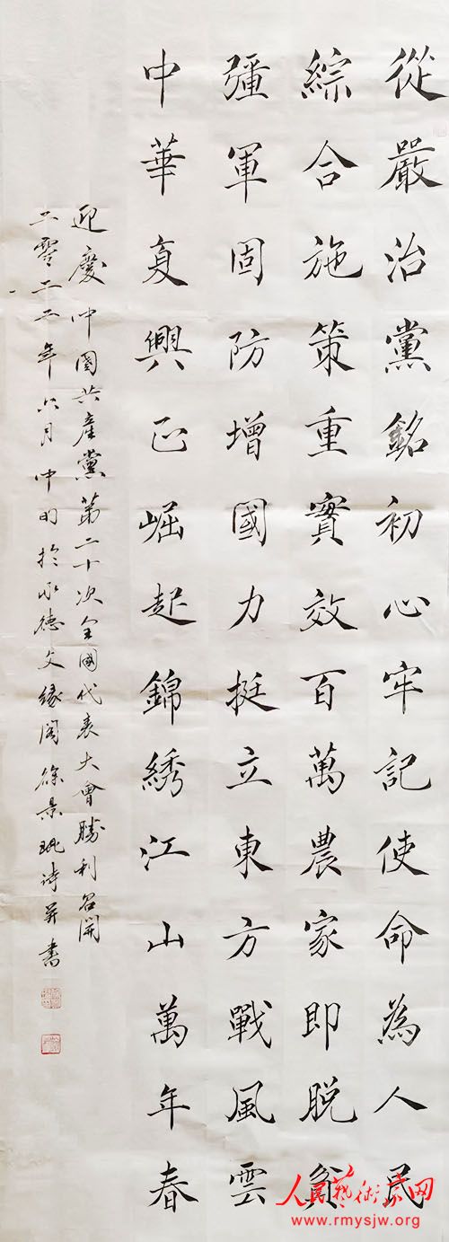 徐景琨自作诗词迎庆二十大书法作品一览