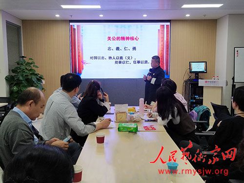中国传统文化“关公精神”小型线下分享会在京举办
