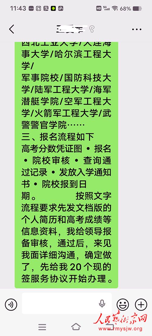 初科汝:谨防“低分进名校”招生骗局,别让升学美梦沦为破财陷阱 初科汝:谨防“低分进名校”招生骗局,别让升学美梦沦为破财陷阱